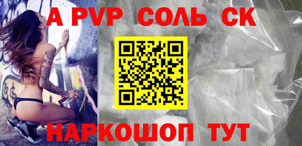 Alpha PVP крисы CK  Заволжье  Alfa_PVP СК  наркошоп  A-PVP СК 