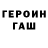 ГЕРОИН гречка Ayzere Serykova