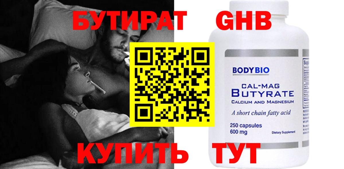БУТИРАТ буратино Заволжье