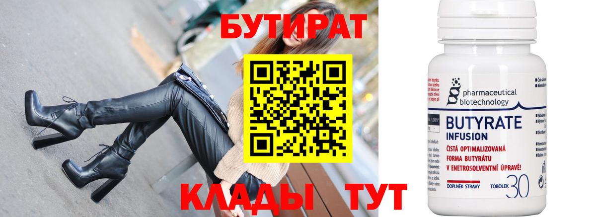 Заволжье  Бутират GHB  Вход с VPN 