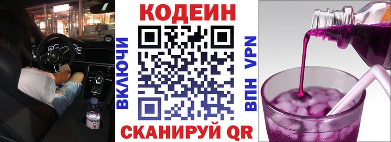 Кодеин Purple Drank  где можно купить наркотик  Заволжье 