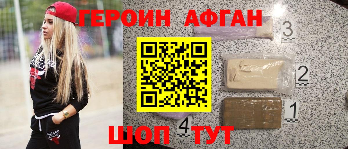 Героин VHQ  Заволжье 