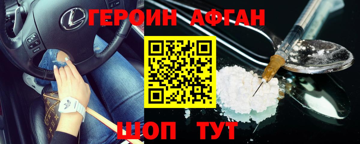 ГЕРОИН VHQ Заволжье