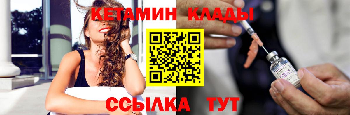 КЕТАМИН VHQ Заволжье