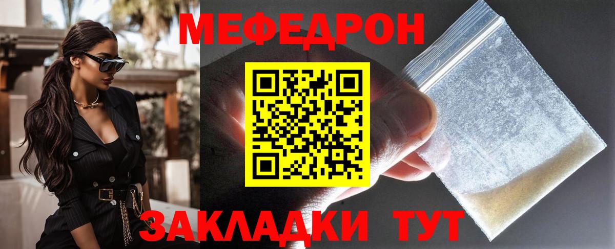 Меф мяу мяу кристаллы Заволжье