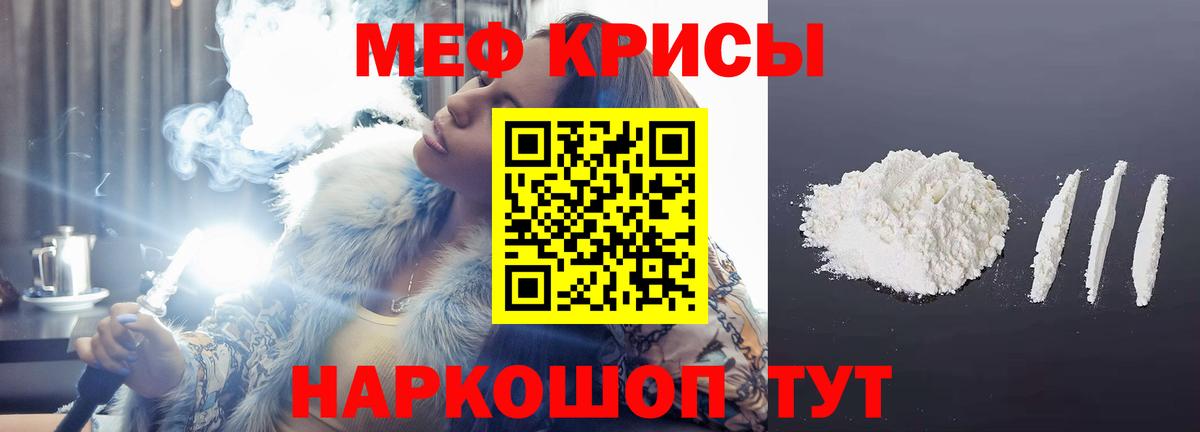 МЯУ-МЯУ мяу мяу  МЯУ-МЯУ  Заволжье  Мефедрон 4 MMC 